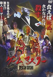 ゲームマスター [DVD](中古品)