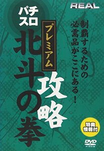 北斗の拳 プレミアム [DVD](中古品)