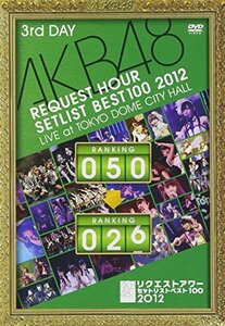 AKB48 リクエストアワーセットリストベスト100 2012 通常盤DVD 第3日目(中古品)