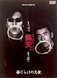 傷だらけの天使 [DVD](中古品)