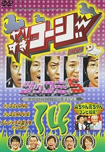 やりすぎコージー DVD14 ツッコミ5/山ちゃん亮ちゃんコンビ結成!(中古品)