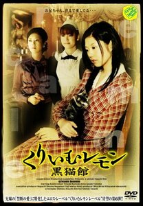 くりいむレモン 黒猫館~亜里沙の肖像~ [DVD](中古品)