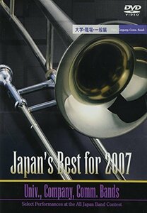 Japan’s Best for 2007 大学・職場・一般編 [DVD](中古品)