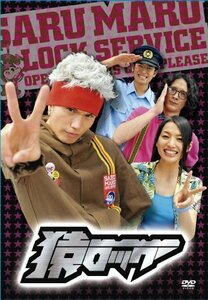 猿ロック [DVD](中古品)