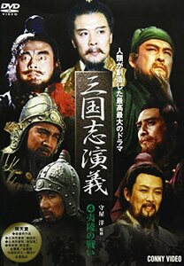 三國志演義 4 [DVD] DNN-1034(中古品)