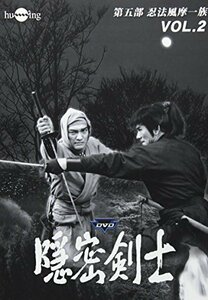 隠密剣士第5部 忍法風摩一族 HDリマスター版DVDVol.2(中古品)