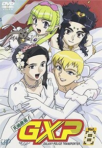 天地無用!GXP Vol.8 [DVD](中古品)