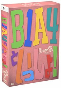 B1A4といっしょ!BOXII #4~#6 [DVD](中古品)