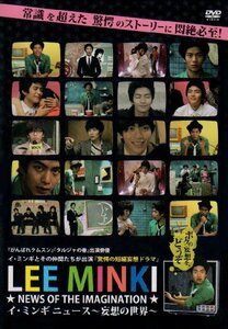 イ・ミンギ ニュース ~妄想の世界~ [DVD](中古品)