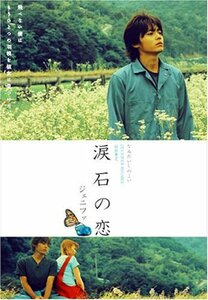 涙石の恋 ジェニファ [DVD](中古品)
