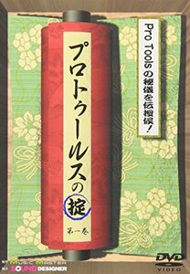 プロトゥールスの掟 第1巻 [DVD](中古品)