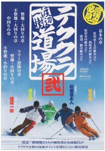 渡辺一樹テククラ道場2 [DVD](中古品)