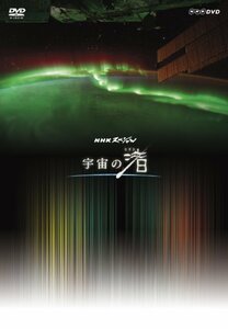 NHK DVD NHKスペシャル 宇宙の渚 DVD-BOX(中古品)