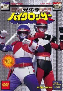 兄弟拳バイクロッサー VOL.1 [DVD](中古品)