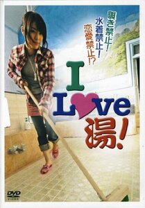 I LOVE 湯! [DVD](中古品)