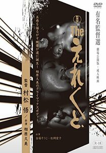 Ｔｈｅ えれくと [DVD](中古品)