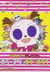 それいけ!アンパンマン ホラーマンとホラ■ホラコ [DVD](中古品)