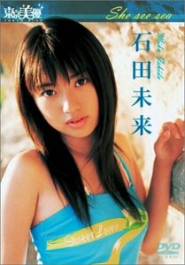 石田未来 She see sea [DVD](中古品)