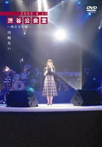 2003.8.20 渋谷公会堂~旅立ちの朝~ [DVD](中古品)