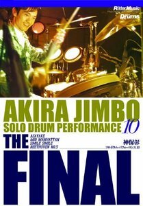 ソロ・ドラム・パフォーマンス10 The Final [DVD](中古品)