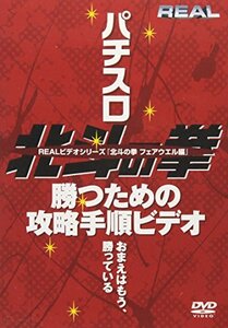 REAL ビデオシリーズ 北斗の拳 フェアウェル [DVD](中古品)