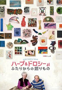 ハーブ&ドロシー2 ~ふたりからの贈り物~ [DVD](中古品)