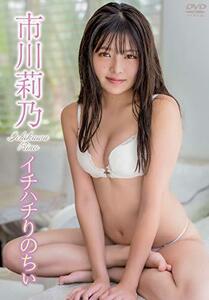 市川莉乃／イチハチりのちぃ [DVD](中古品)