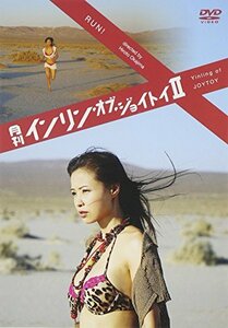 月刊インリン・オブ・ジョイトイII [DVD](中古品)