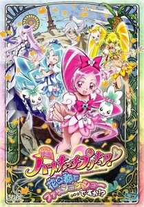 映画ハートキャッチプリキュア！花の都でファッションショー・・・ですか！(中古品)