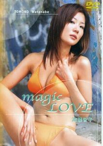 magic LOVE [DVD](中古品)