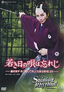 『若き日の唄は忘れじ』『Shining Rhythm! 』 [DVD](中古品)