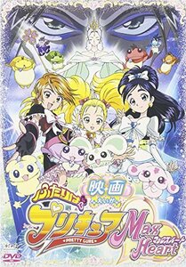 映画ふたりはプリキュア・マックスハート (通常版) [DVD](中古品)