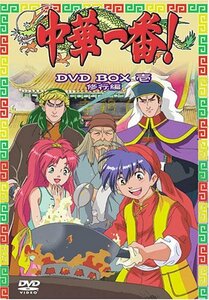 中華一番! DVD BOX 一 ~修行編~(中古品)