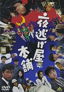 夜逃げ屋本舗 [DVD](中古品)