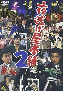 夜逃げ屋本舗2 [DVD](中古品)