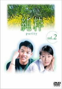 純粋 DVD-BOX 2(中古品)