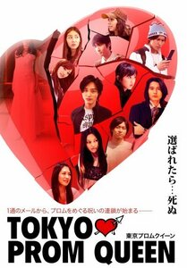 TOKYO PROM QUEEN/東京プロムクィーン [DVD](中古品)