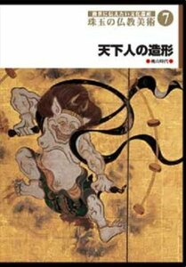 後世に伝えたい文化遺産 珠玉の仏教美術 7 天下人の造形 [DVD](中古品)