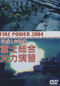 平成16年度 富士総合火力演習 [DVD](中古品)