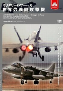 ミリタリー・パワー6 最強の米空軍 [DVD](中古品)