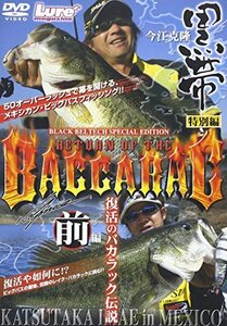 今江克隆「黒帯特別編 前編 復活のバカラック伝説」 [DVD](中古品)