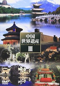 中国世界遺産III 全5枚組 スリムパック [DVD](中古品)