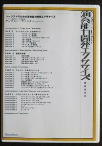 ベーシストのための演奏能力開発エクササイズ [DVD](中古品)