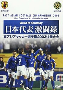 Road to Germany 日本代表激闘録 第1回東アジアサッカー選手権2003決勝大会(中古品)