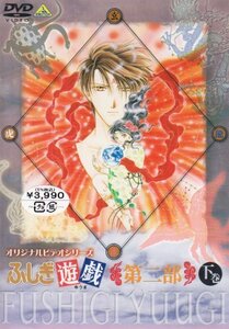 ふしぎ遊戯 第二部 下巻 [DVD](中古品)