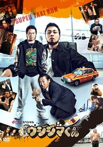 「闇金ウシジマくん」dビデオ powered by BeeTVスペシャル [DVD](中古品)