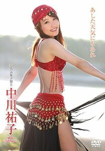 中川祐子/あした天気になあれ [DVD](中古品)