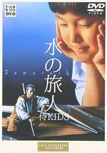 水の旅人-侍KIDS- [DVD](中古品)