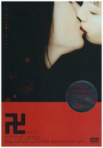 卍 まんじ [DVD](中古品)