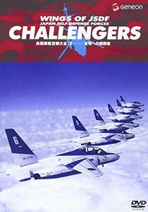 自衛隊航空機大全 2 蒼穹への挑戦者 [DVD](中古品)